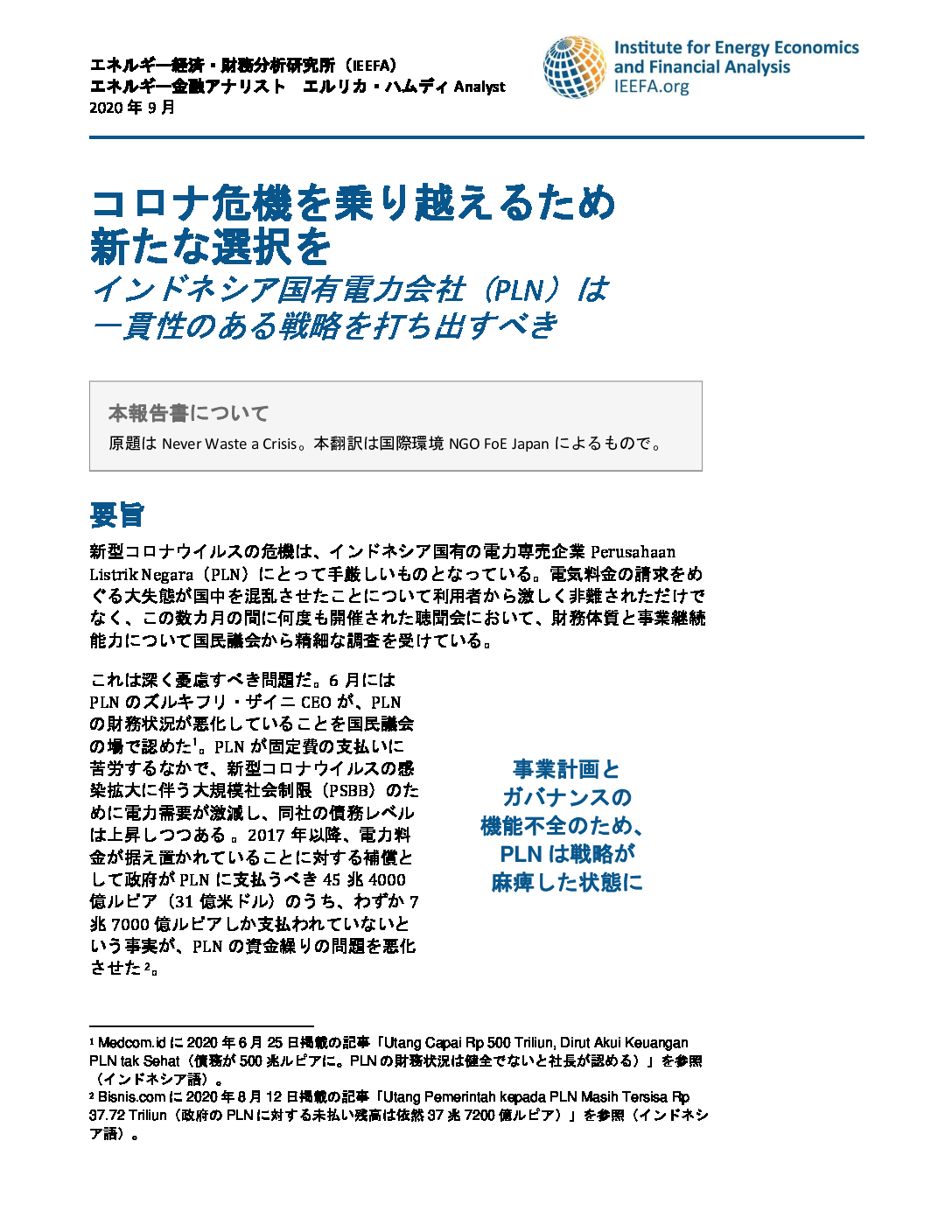 コロナ危機を乗り越えるため 新たな選択を